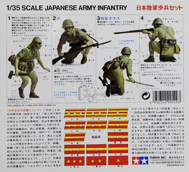 Japanese Army Infantry